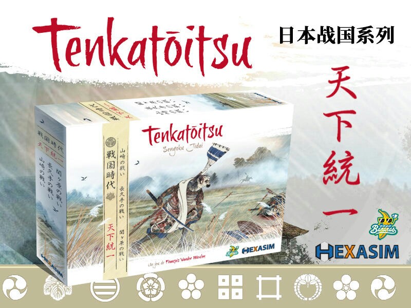 桌游 天下统一 日本战国兵棋
