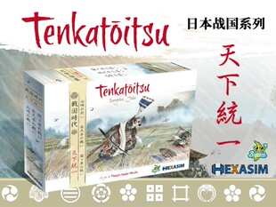 桌游 天下统一 日本战国兵棋