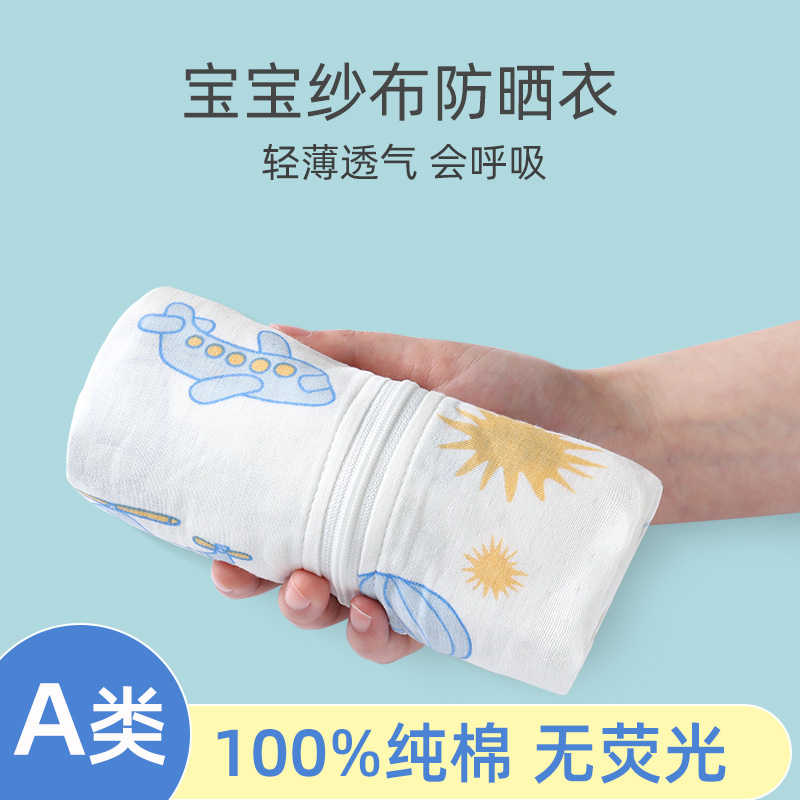 宝宝防晒衣夏季男童透气空调
