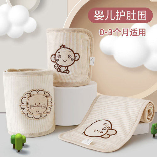 宝宝肚脐护肚子肚围神器
