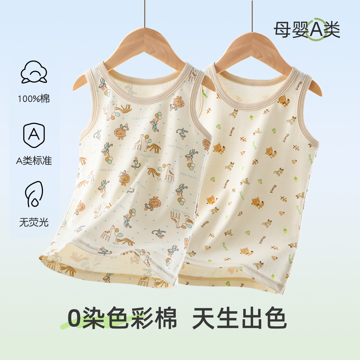 护肚彩棉贴身宝宝婴儿男孩背心