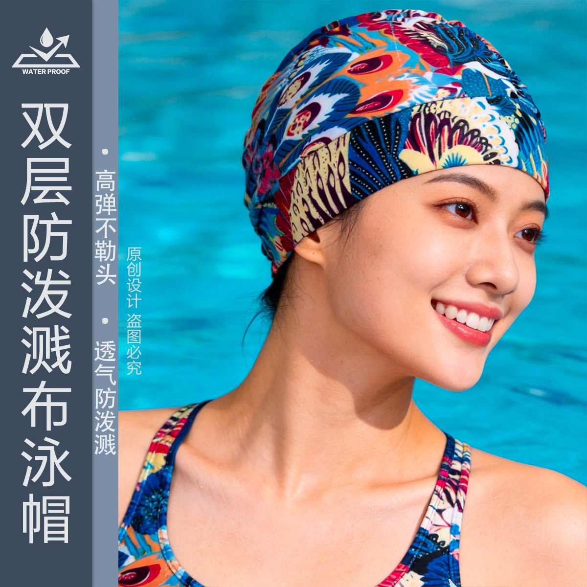 双层防泼溅布泳帽多花色