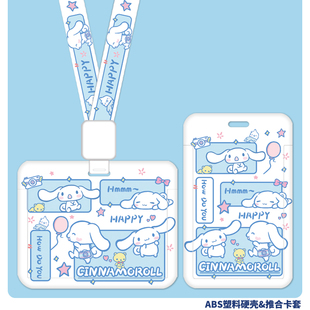 可爱大耳狗幼儿园接送卡卡套学生饭卡公交地铁乘车卡保护套挂脖绳