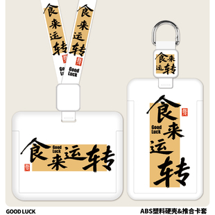 食来运转卡套简约学生饭卡餐卡信息卡保护套挂书包可伸缩防丢挂件