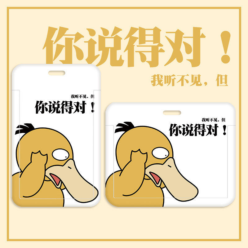 创意个性卡套学生公交卡校园卡图片