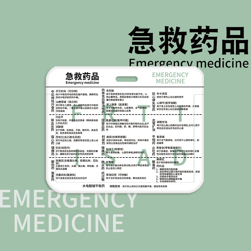 急救药品医院护士卡套易拉扣