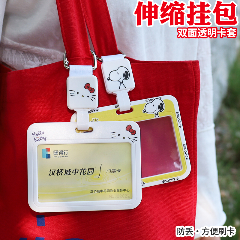 双面透明可爱横版卡套伸缩挂包