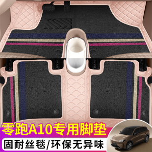 丝圈汽车脚垫适用2026款26零跑a10车领跑专用改装用品主驾驶后排