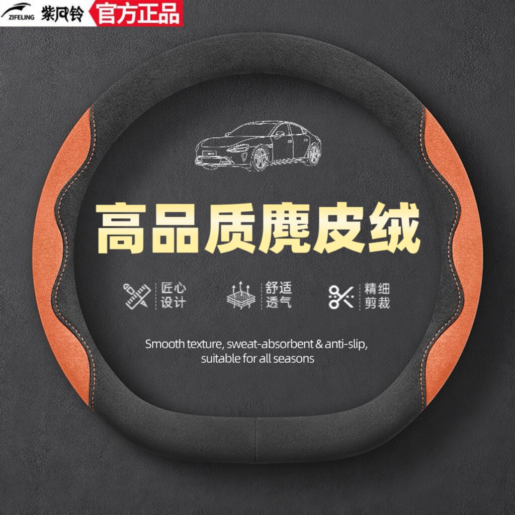 紫风铃新款方向盘套四季通用麂皮绒防滑吸汗高级感新能源汽车把套