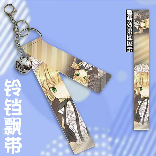 GOSICK 哥特萝莉侦探事件簿 周边挂件铃铛飘带挂饰钥匙扣礼品