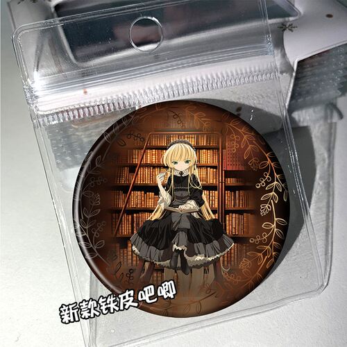 GOSICK 哥特萝莉侦探事件簿 周边徽章吧唧谷子挂件胸针马口铁