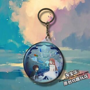 来自风平浪静的明天 周边小挂件小镜子钥匙扣挂书包定制礼品