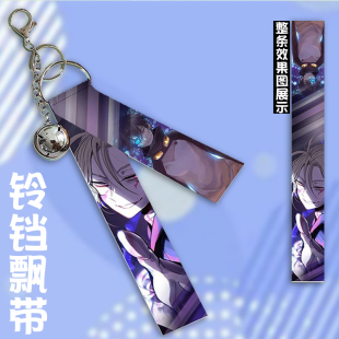 周边挂件铃铛飘带挂饰钥匙扣礼品 绝望王 血界战线 幻界战线