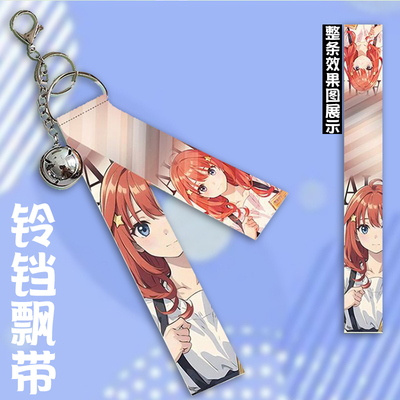 五等分的花嫁一花二乃三玖四叶五月周边 铃铛飘带挂饰钥匙扣