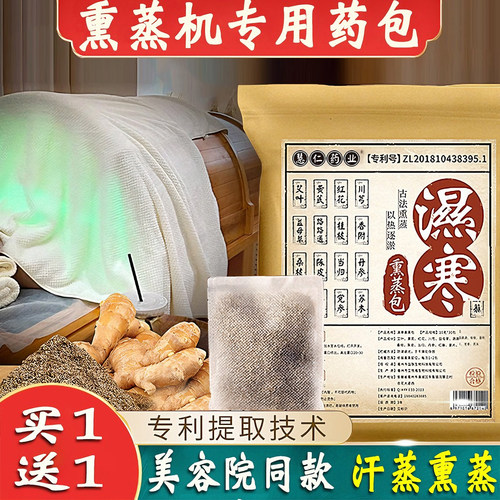 汗蒸熏蒸药包熏蒸机专用男女通用