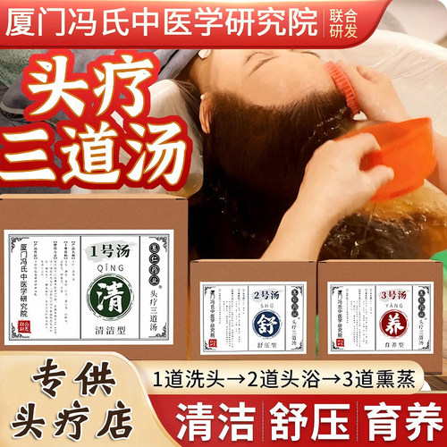 头疗药包防脱固发洗头熏蒸三道汤