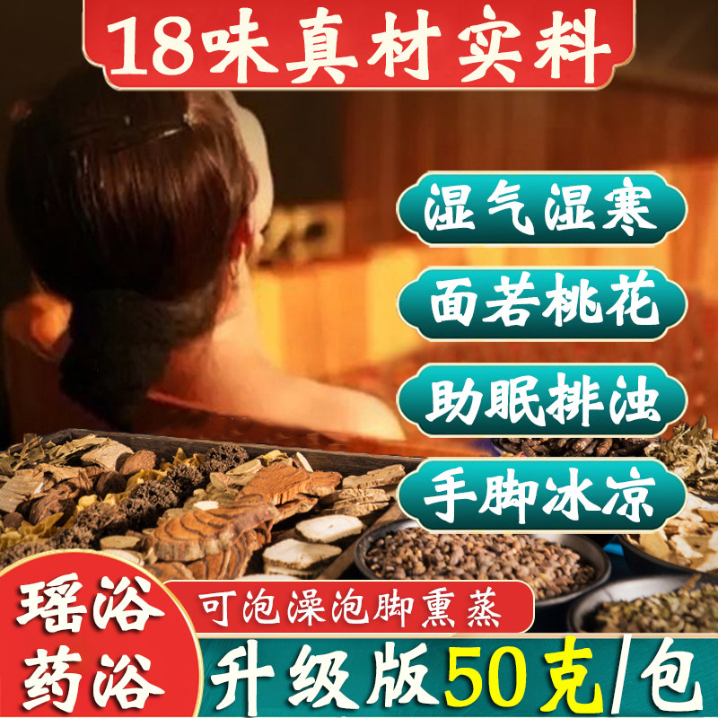 瑶浴泡澡药包全身熏蒸汗蒸月子发汗泡脚中药包美容院