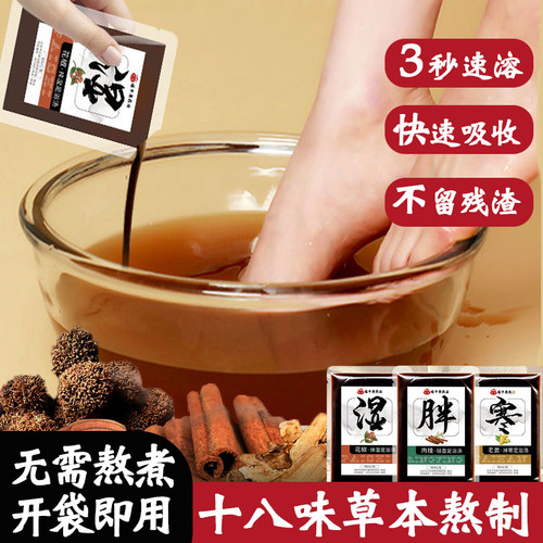 泡脚液去湿气排毒助眠暴汗足浴液