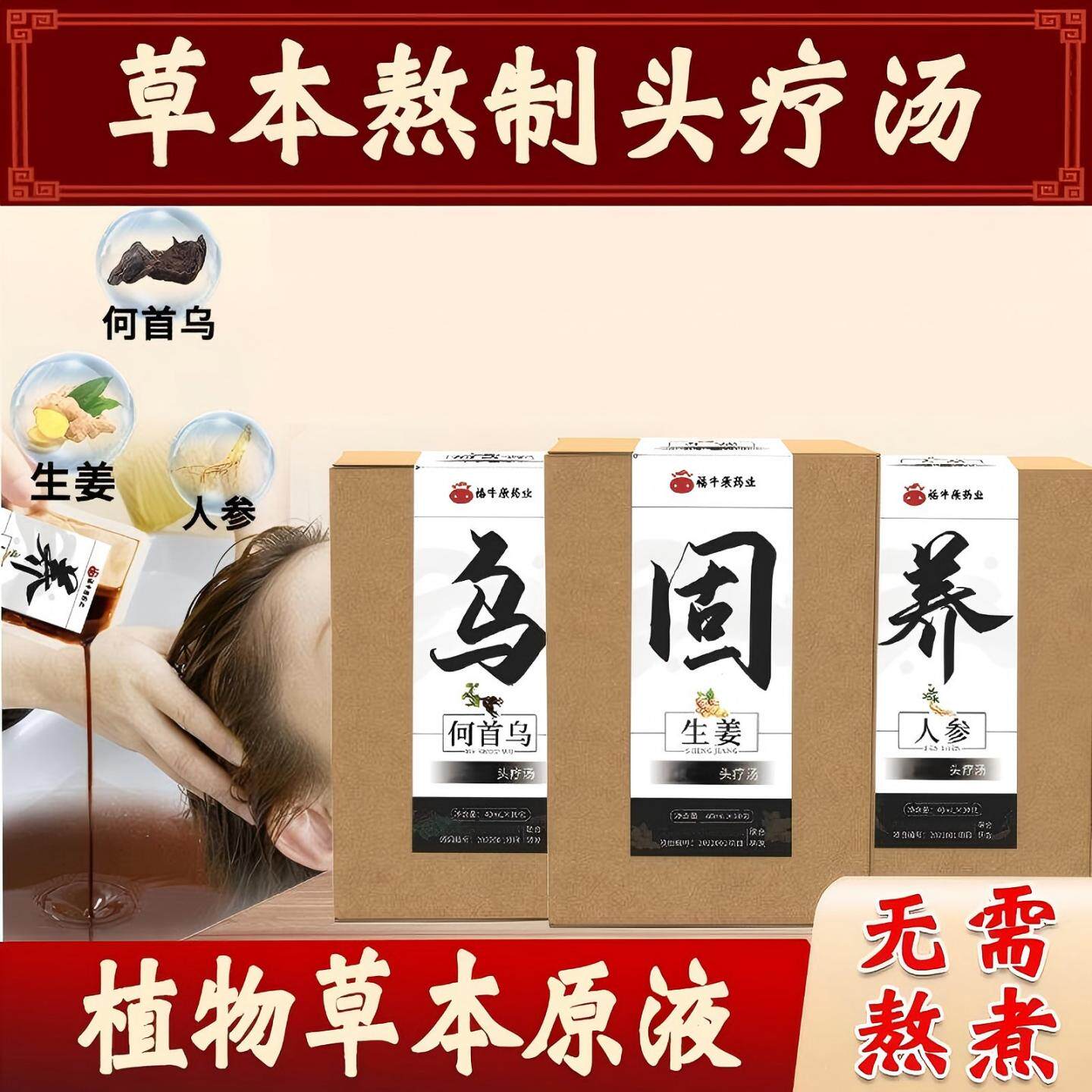 头疗三道汤院线同款免熬煮