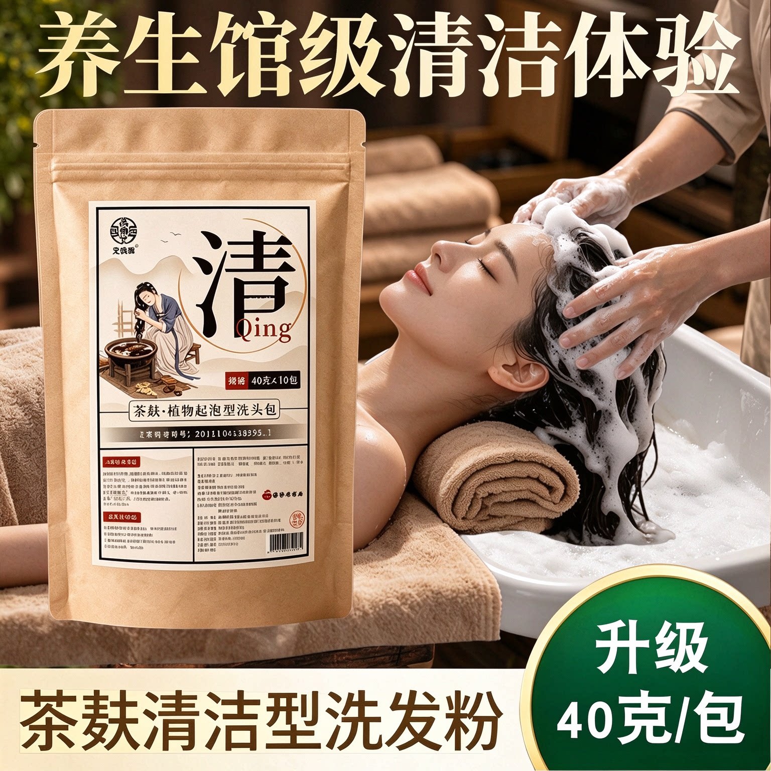 头疗药包侧伯叶头疗店专用皂角洗头泡头药包茶麸洗发粉美容院同款