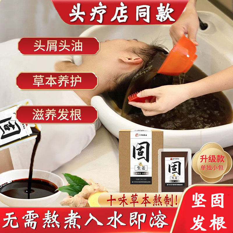 头疗汤中草药药包中药原液生姜固发养发侧柏叶月子洗头熏蒸中药包