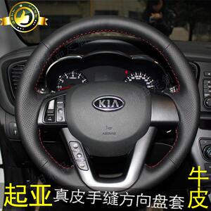 起亚K2 K3 K4 K5狮跑 智跑 福瑞迪秀尔 赛拉图手缝真皮方向盘套