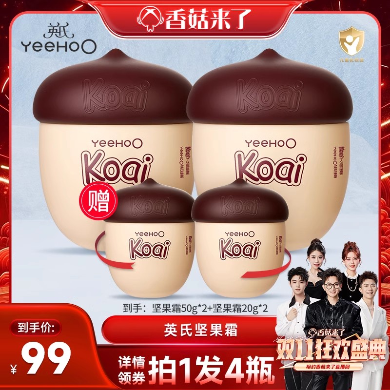 英氏坚果霜秋冬面霜婴儿宝宝润肤乳滋润保湿儿童湿润擦脸多效四季