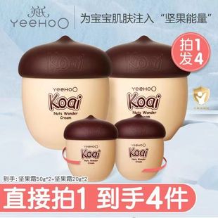 英氏坚果霜儿童秋冬季 霜多效低敏护肤幼儿润肤乳 面霜新生婴儿保湿