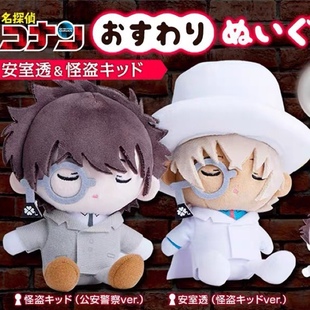 柯南警察学校安室透怪盗基德变装娃娃毛绒公仔玩偶应募睡姿闭眼零