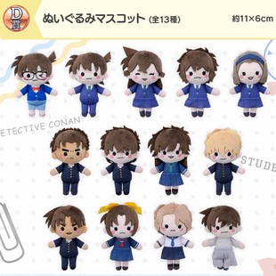 柯南学生努努毛绒玩偶公仔黑羽快斗中森青子白马探平次新一兰和叶