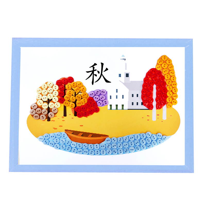 秋天春天儿童手工diy制作扣子秋季幼儿园学生小中大班粘贴纽扣画