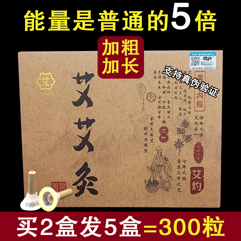 官方正品艾灸贴艾贴家用随身灸贴艾艾炙艾条艾柱条盒艾草纯艾绒贴