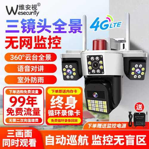 高清无线监控器360度全景无死角