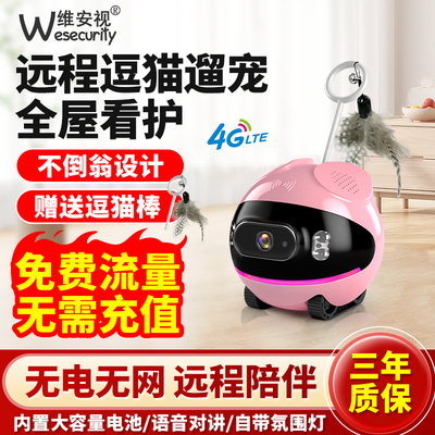 维安视宠物监控摄影像头家用手机远程360度可移动全屋行走机器人