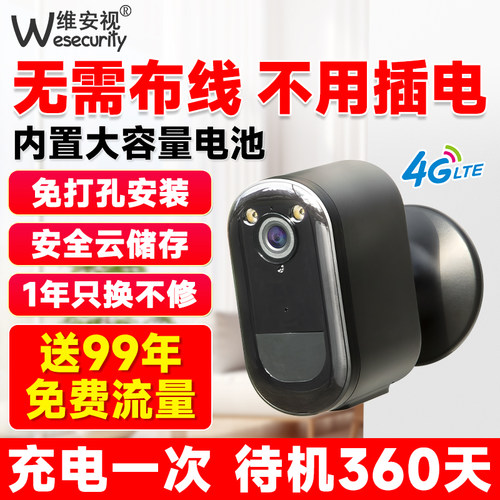 4G免插电超长待机免打孔安装监控