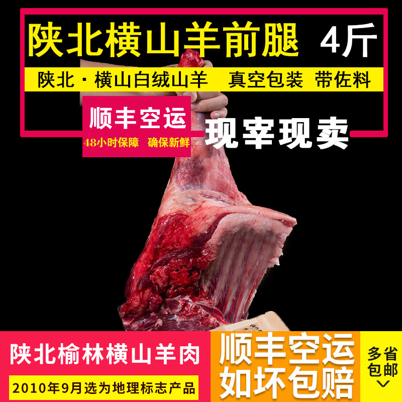横山羊肉羊肉生前腿2000g膻味小