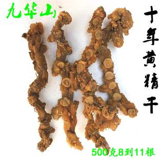 包邮8-10根地臧九华山特产特级野生 黄精干货可切片500克农家自制