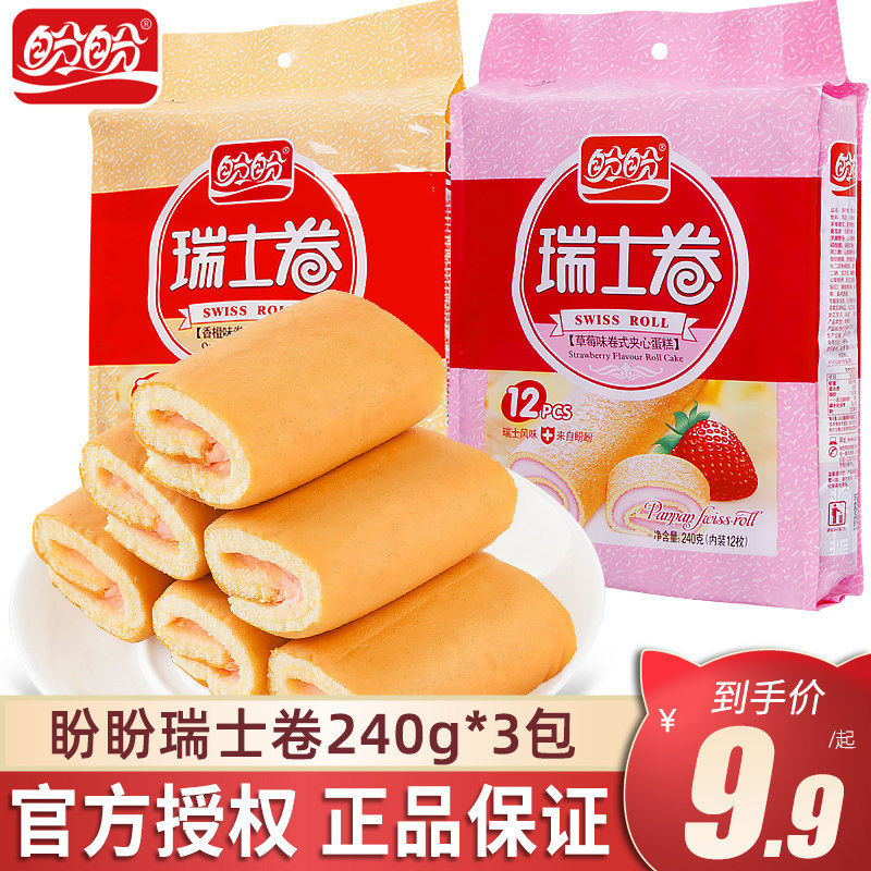 盼盼瑞士卷草莓味240g袋装香橙早餐代餐法式蛋糕办公室休闲零食品属于什么档次？