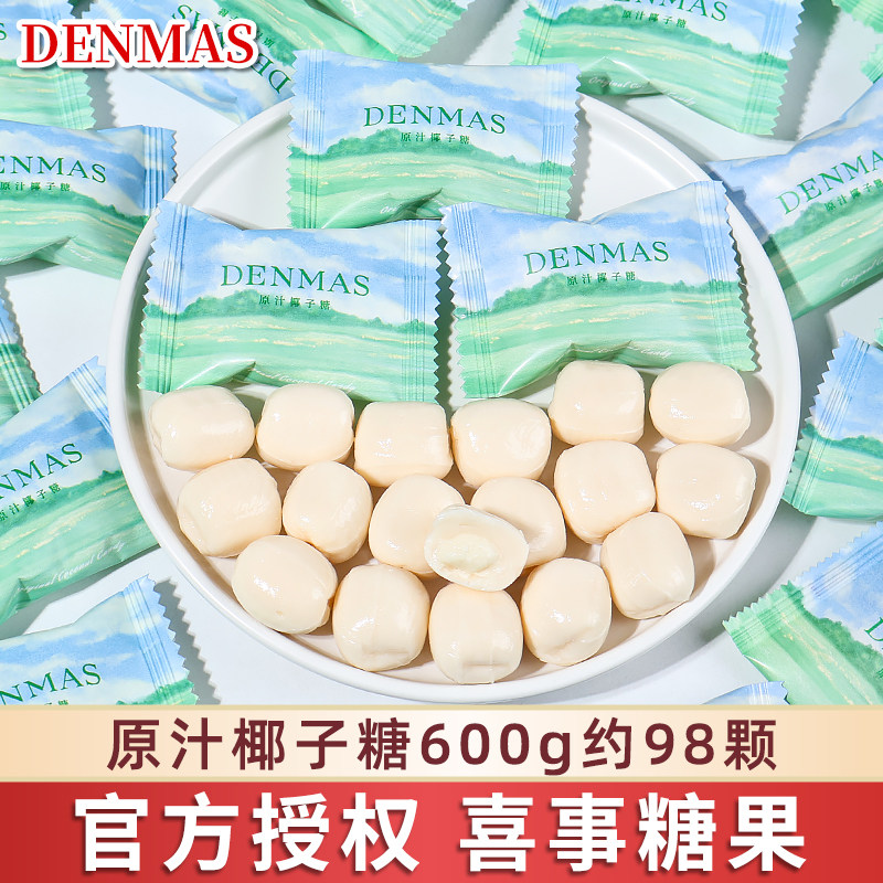 DANMAS丹玛仕原汁椰子糖散装结婚喜糖夹心糖果伴手礼分享小零食图片