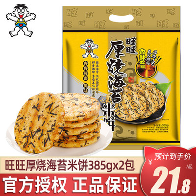 旺旺厚烧海苔米饼385g充饥解馋