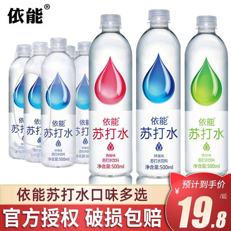 依能苏打水无糖加锌水500ml*12瓶青柠味饮料整箱弱碱性饮用水批发