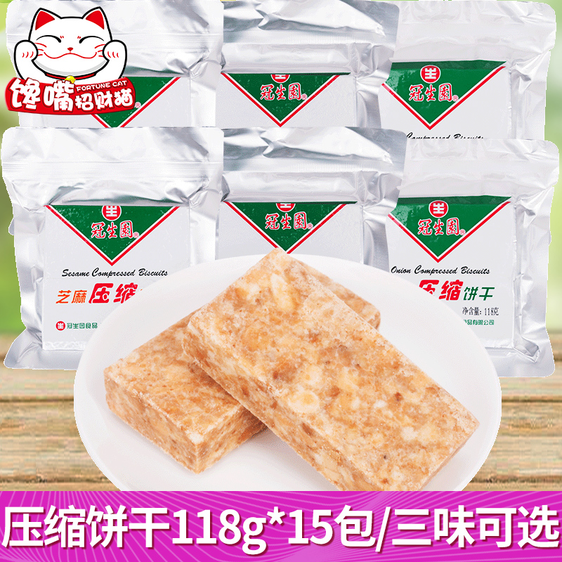 上海冠生园压缩饼干多口味118g15袋户外代餐饱腹零食散装干粮即食