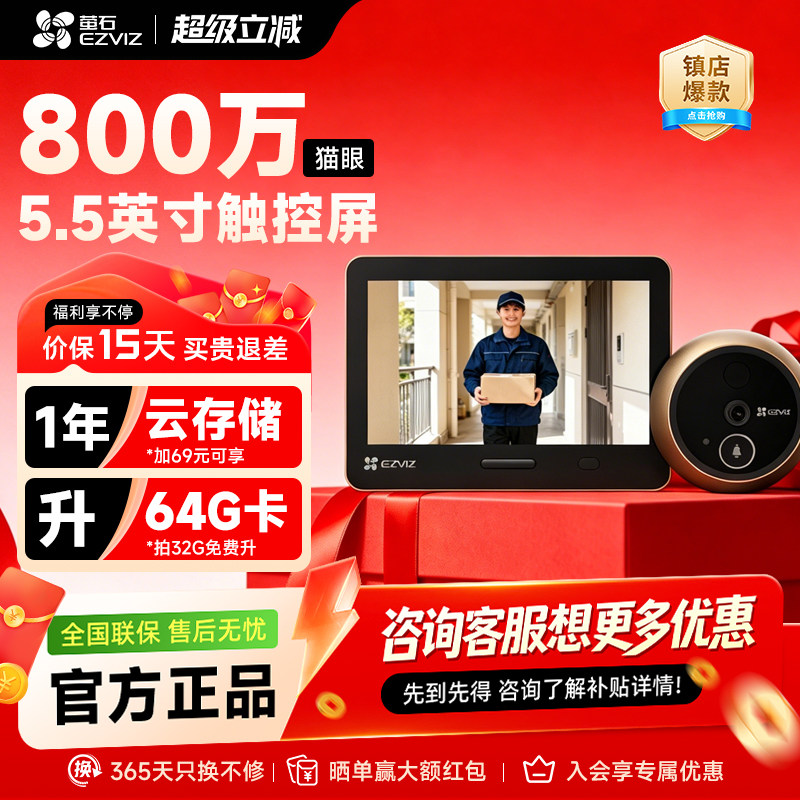 萤石DP2S智能猫眼门铃远程监控