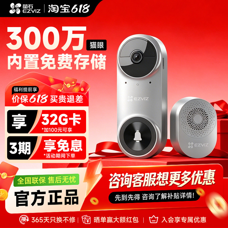 萤石云CP3电子可视智能门铃300万超清家用猫眼监控摄像头海康威视