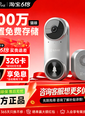 萤石云CP3电子可视智能门铃300万超清家用猫眼监控摄像头海康威视