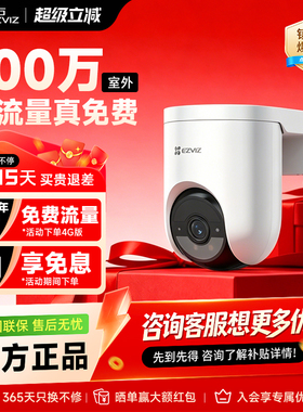 萤石HB8C室外监控摄像头4K高清800万太阳能免布线4G流量全彩夜视
