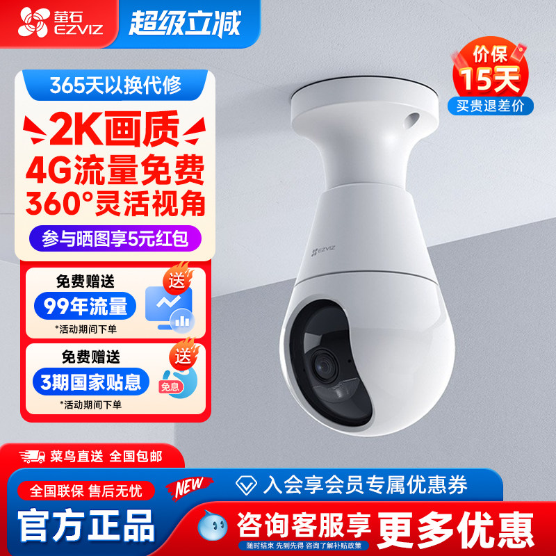 萤石云c8b终身免流量监控摄影头家用手机远程高清全彩夜视4G莹石