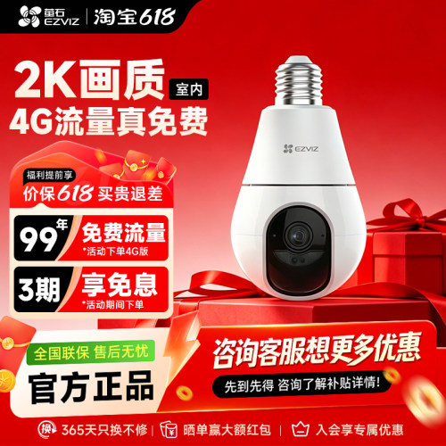 萤石云C8b终身免流量夜视4G
