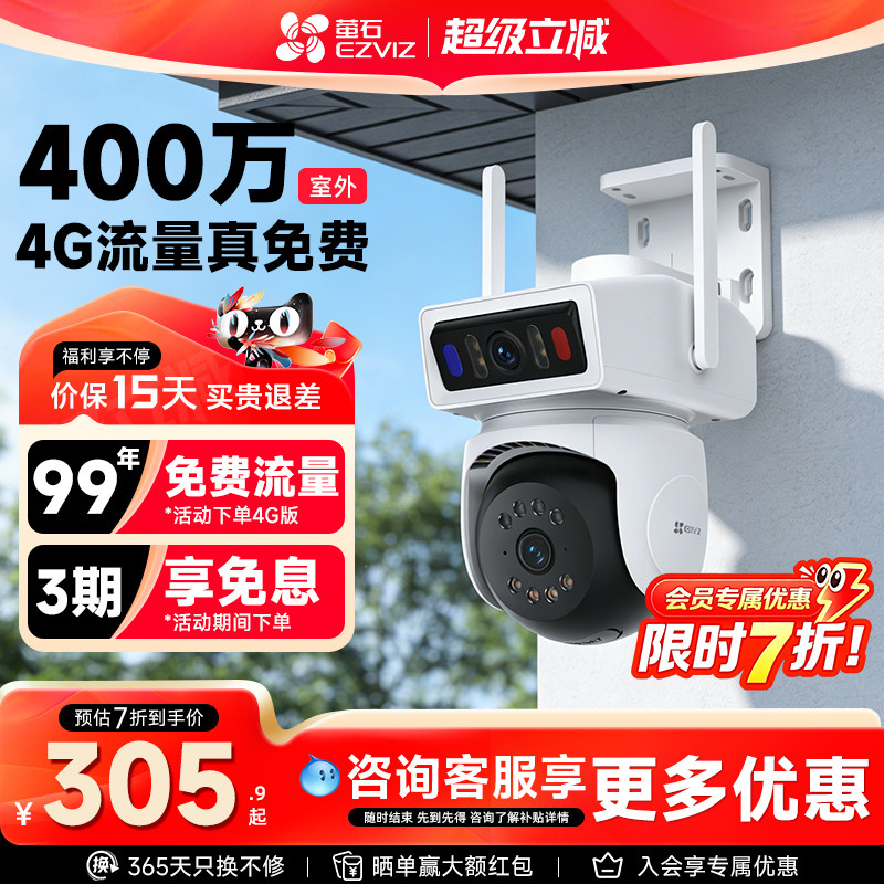 萤石哨兵Y9摄像头4G监控摄像头家用手机远程高清夜视360海康威视