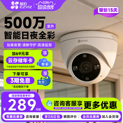 萤石H4WiFi全彩夜视对讲摄像头